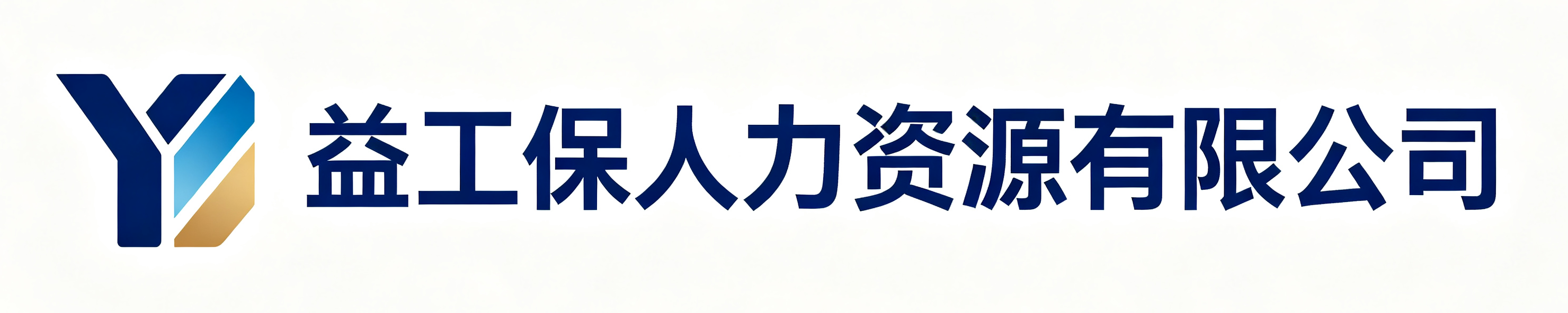 益工保人力资源兴平站